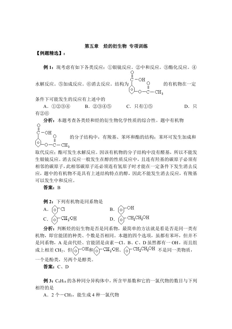 生物科技-第五章烃的衍生物专项训练饶平二中欢迎您饶平二中