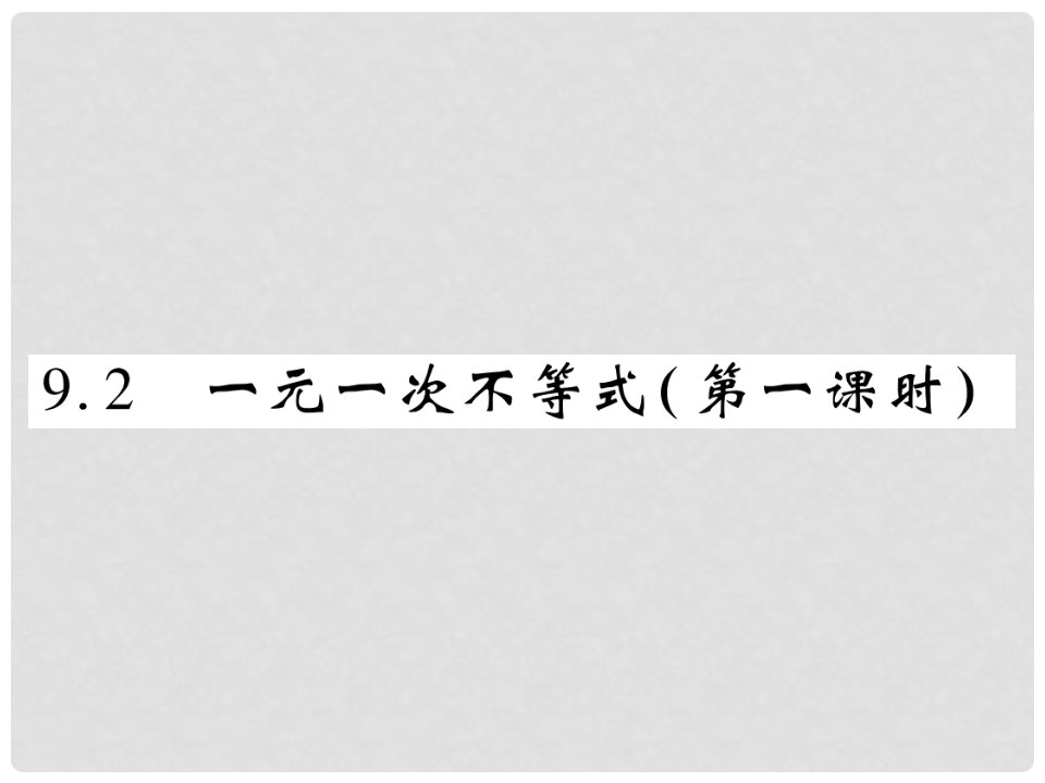 七年级数学下册