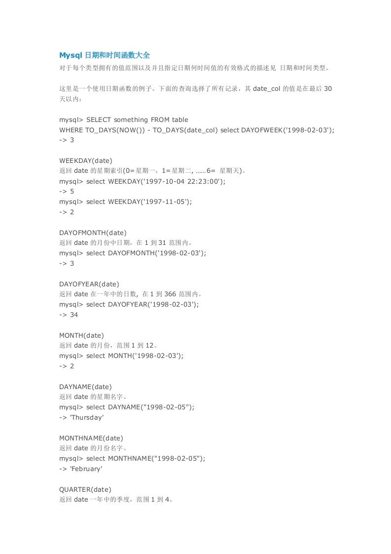 mysql数据库日期函数大全fan