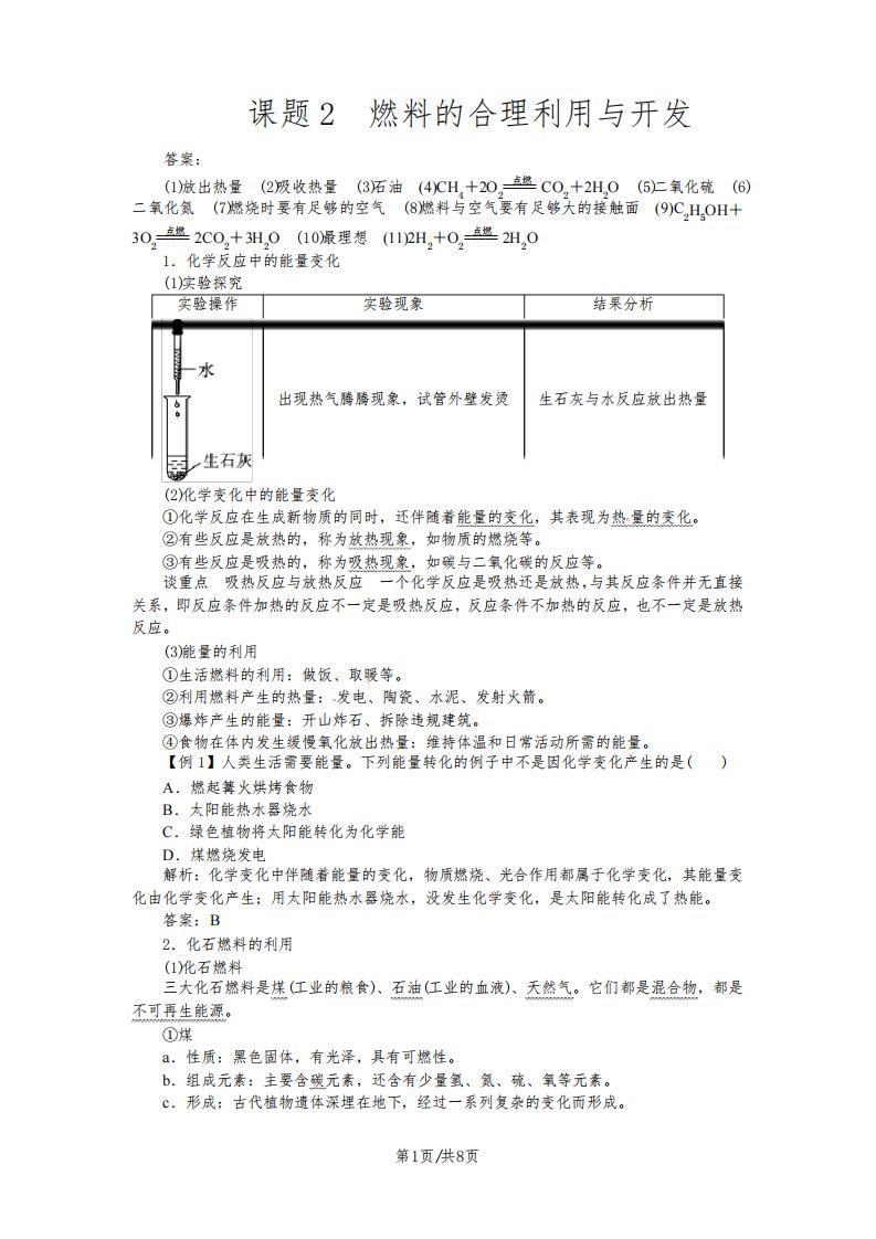 九年级化学