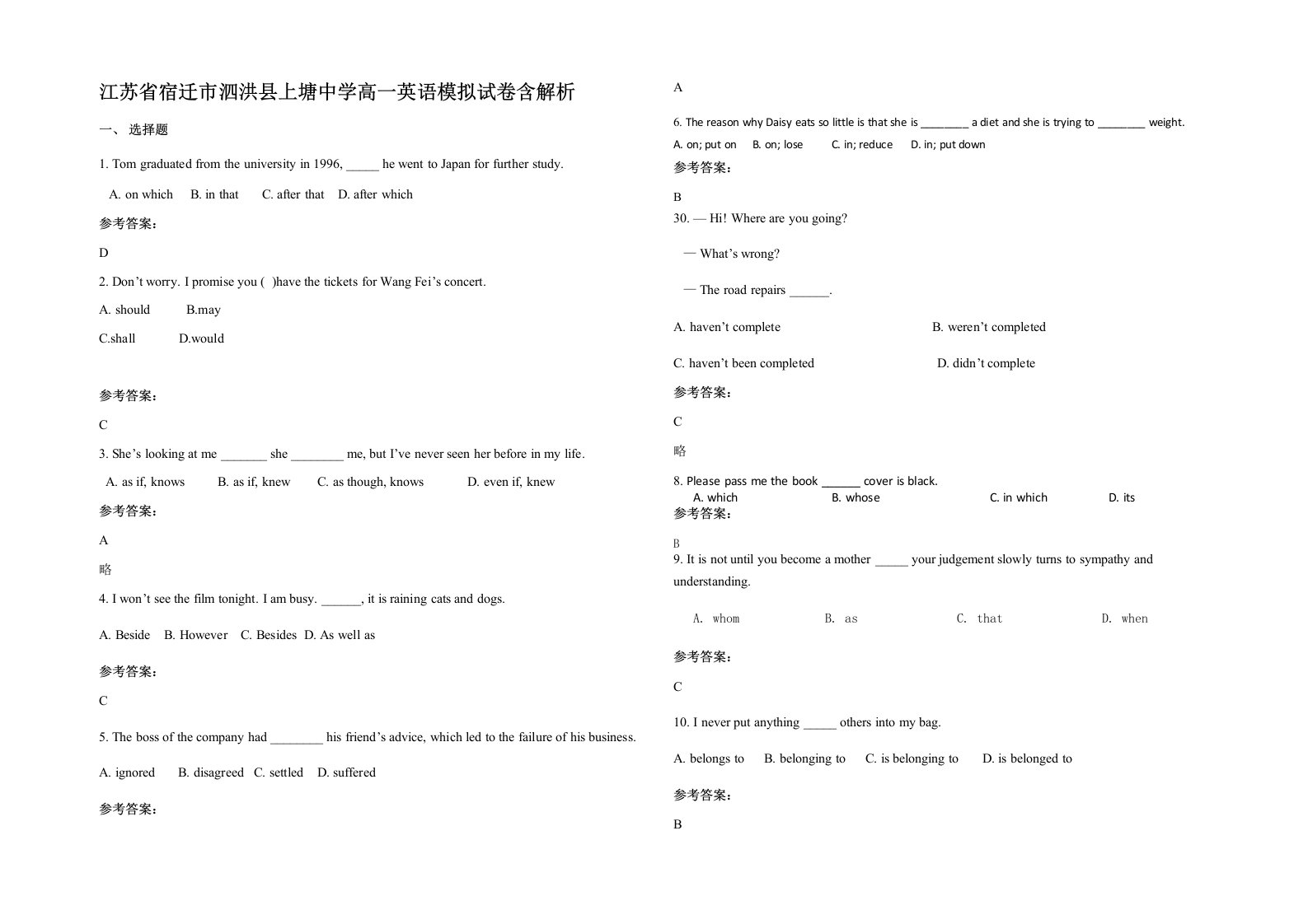 江苏省宿迁市泗洪县上塘中学高一英语模拟试卷含解析