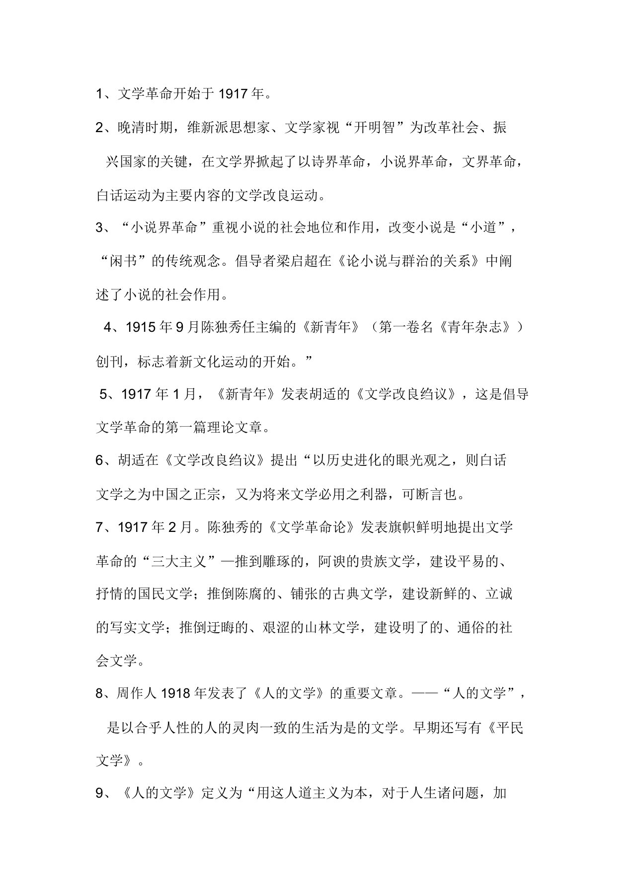 自学考试自考笔记11344中国近代文学史笔记