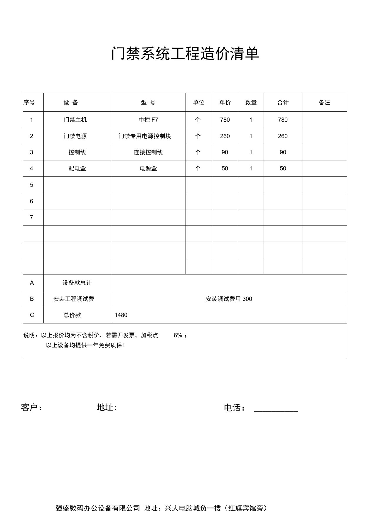 门禁报价单