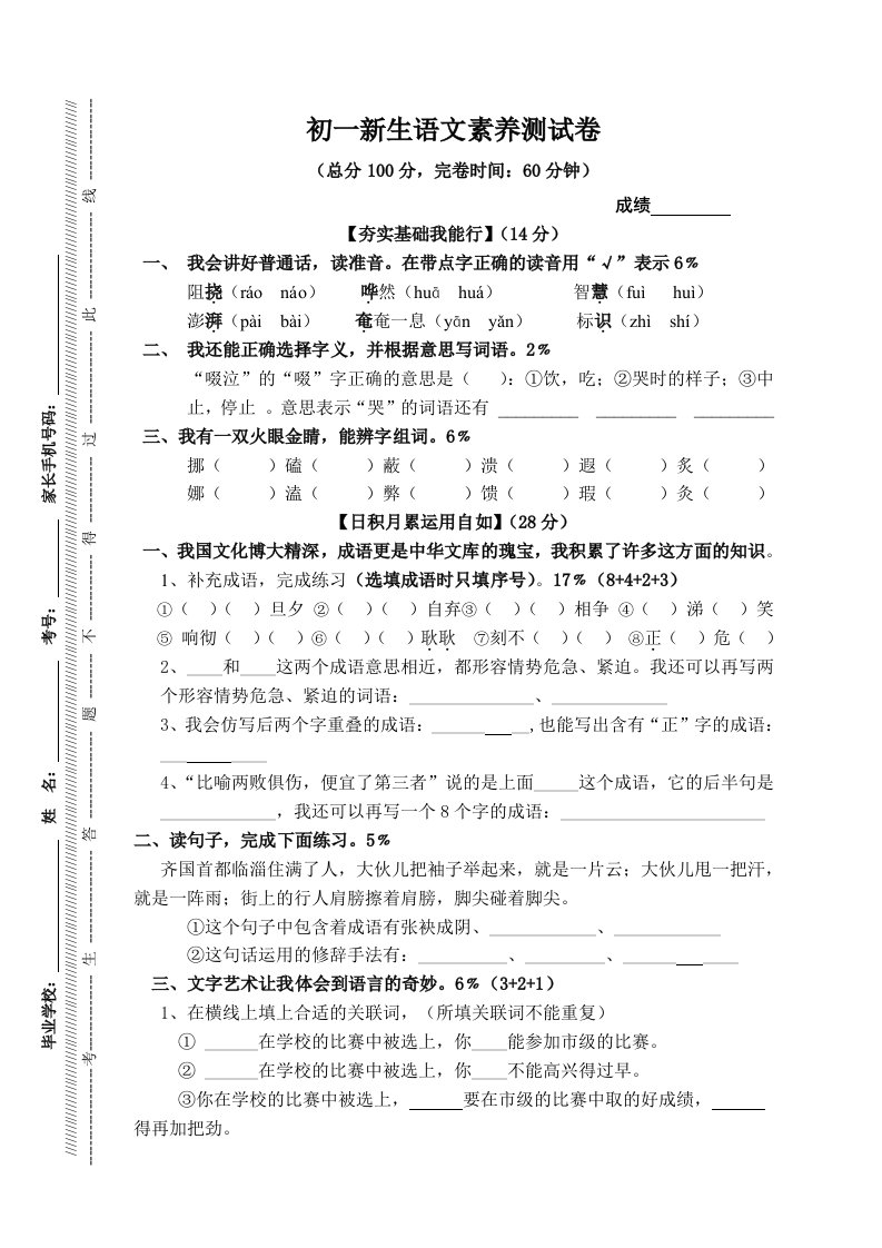 初一新生语文素养测试卷