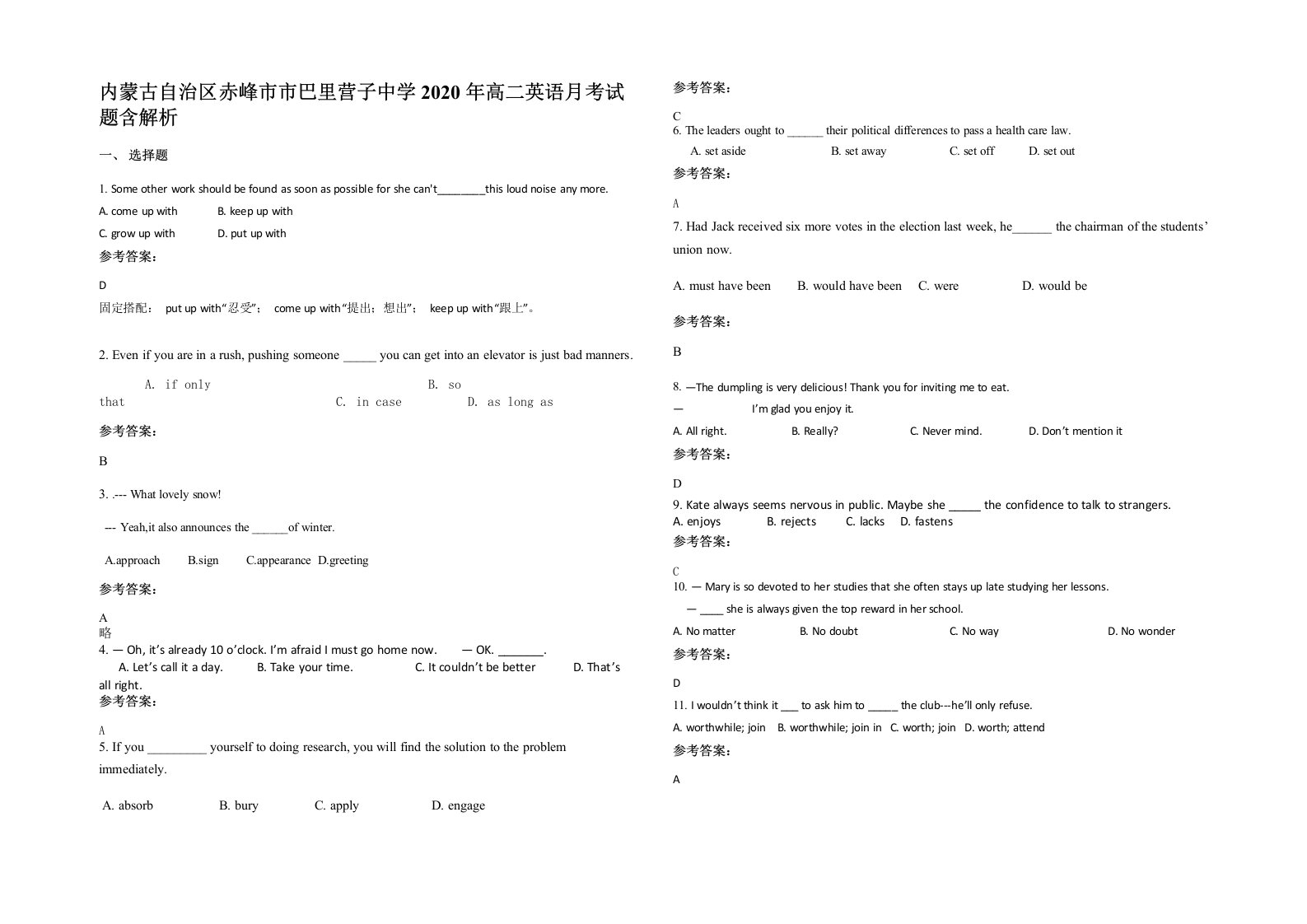 内蒙古自治区赤峰市市巴里营子中学2020年高二英语月考试题含解析