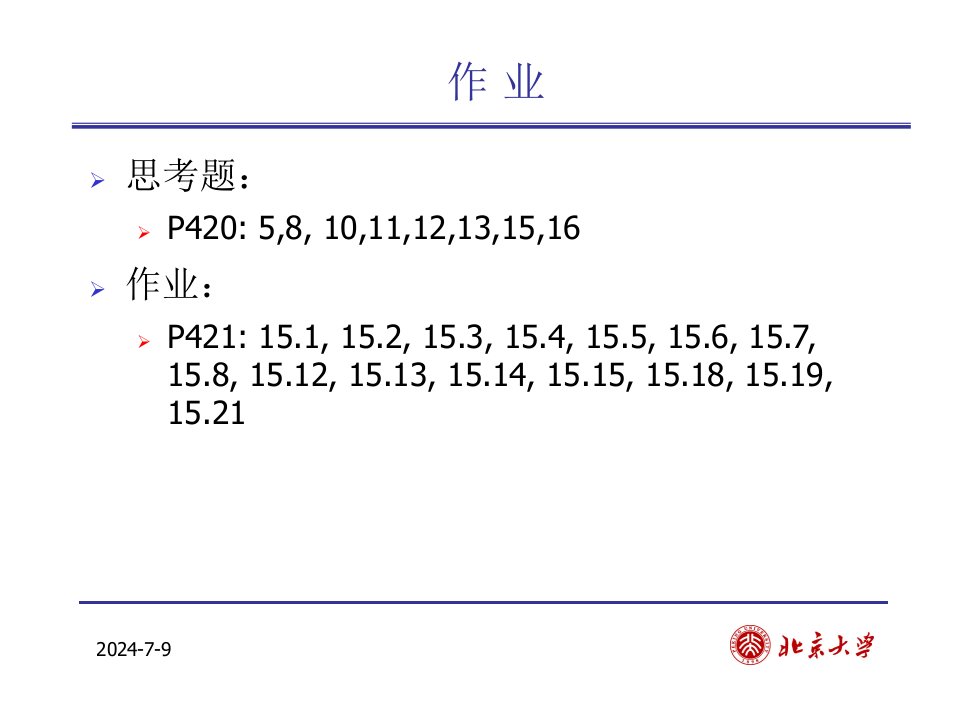 教学课件第十一章元素概论