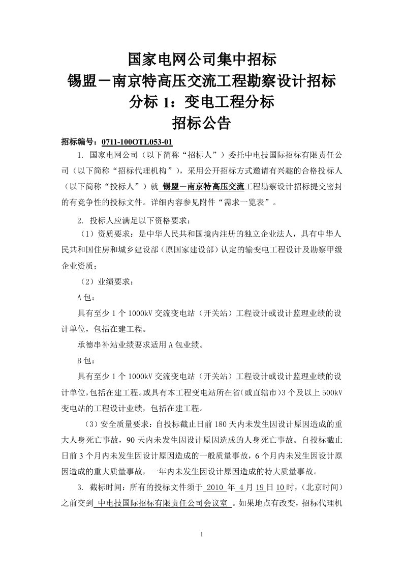 精选国家电网公司集中招标