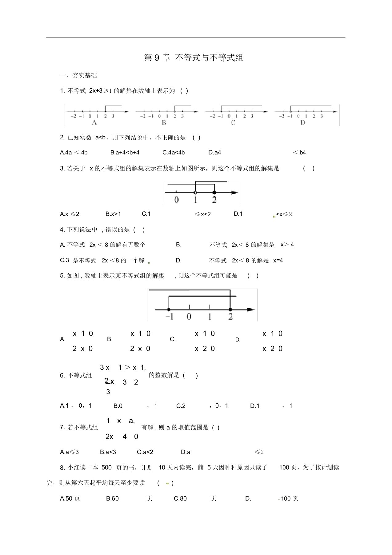 初中七年级数学下册第9章不等式与不等式组复习检测题版新