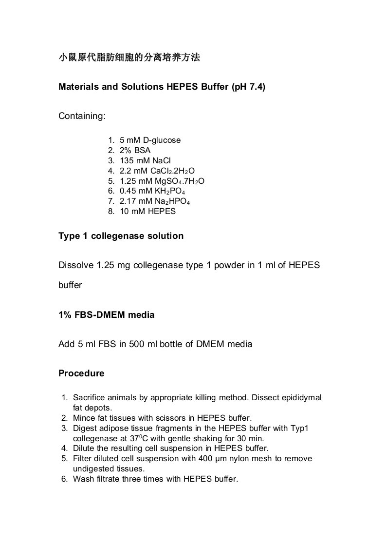 小鼠原代脂肪细胞的分离培养方法