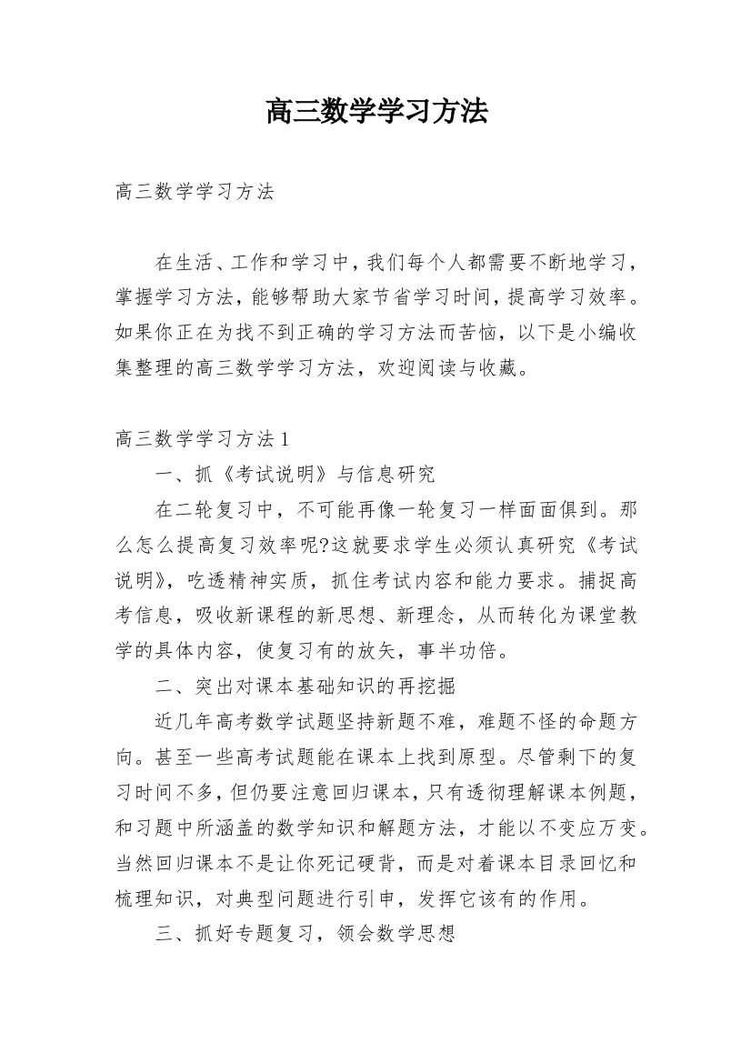 高三数学学习方法_6