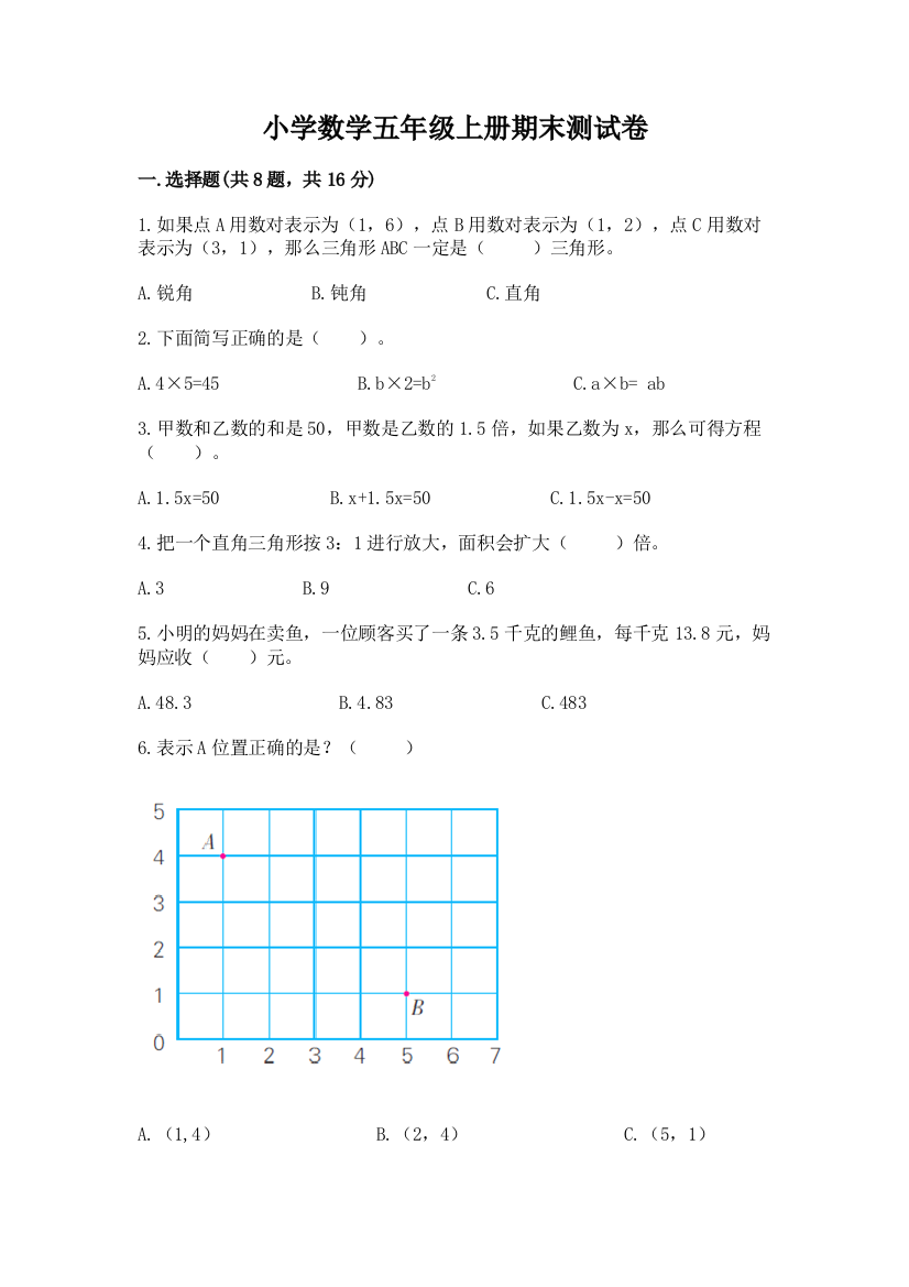 小学数学五年级上册期末测试卷推荐