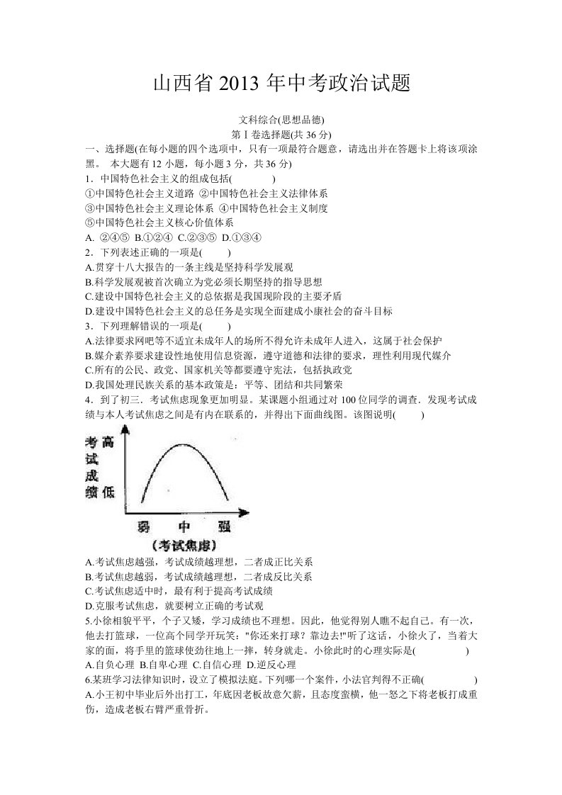 2013山西省中考思想品德试题