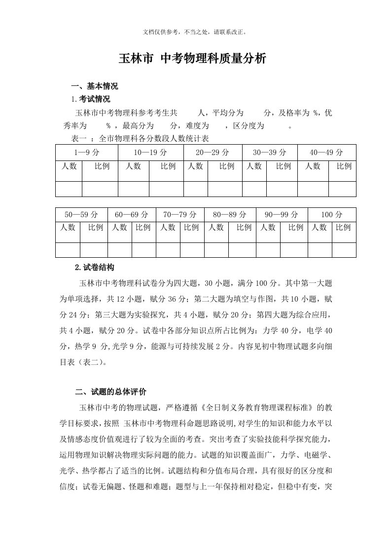 玉林市中考物理科质量分析