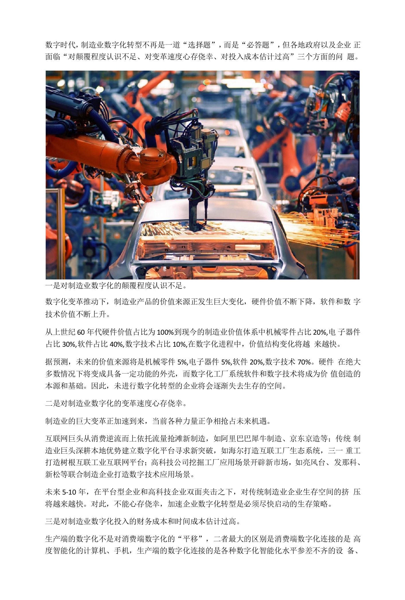 制造业数字化转型存在哪些问题