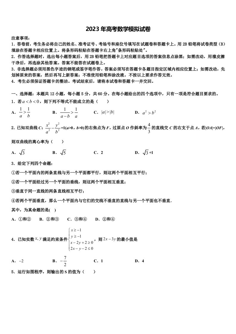 安徽省马鞍山市和县一中2022-2023学年高三下学期一模考试数学试题含解析