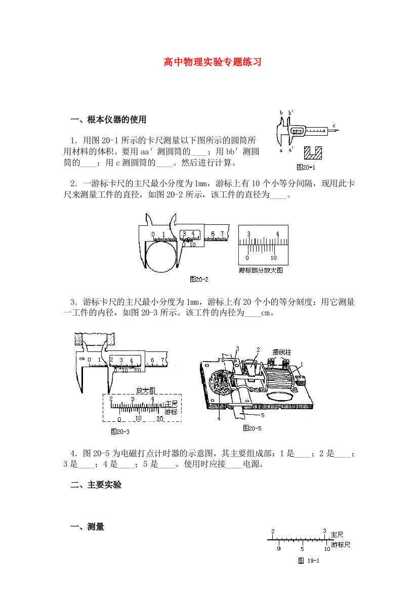 高中物理实验专题练习