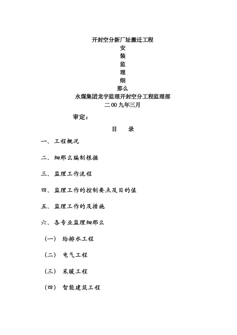 开封空分新厂址搬迁项目安装监理细则