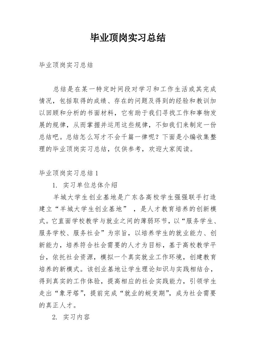 毕业顶岗实习总结_9