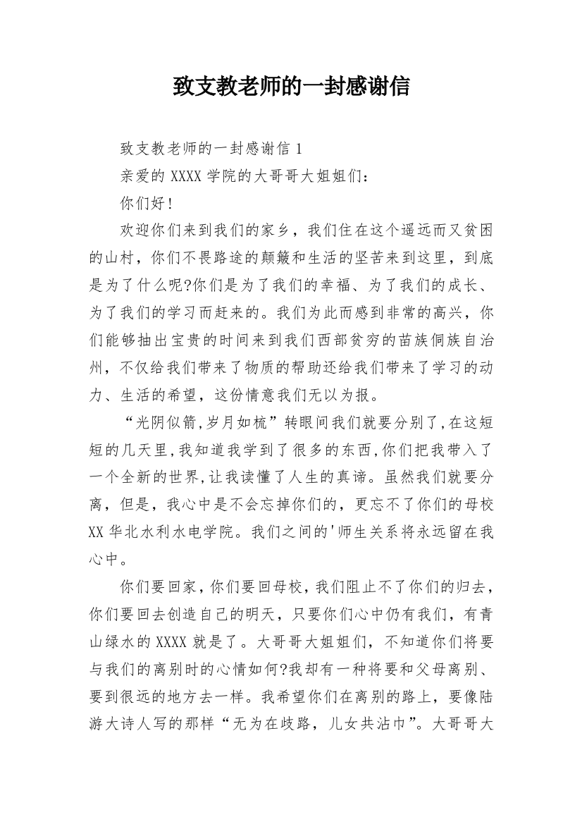 致支教老师的一封感谢信