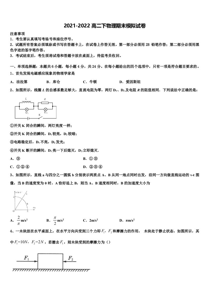 天津市咸水沽第一中学2022年高二物理第二学期期末考试模拟试题含解析