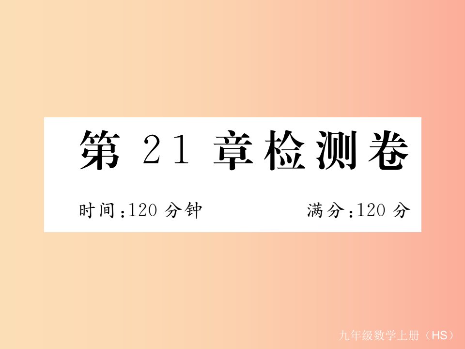 2019秋九年级数学上册