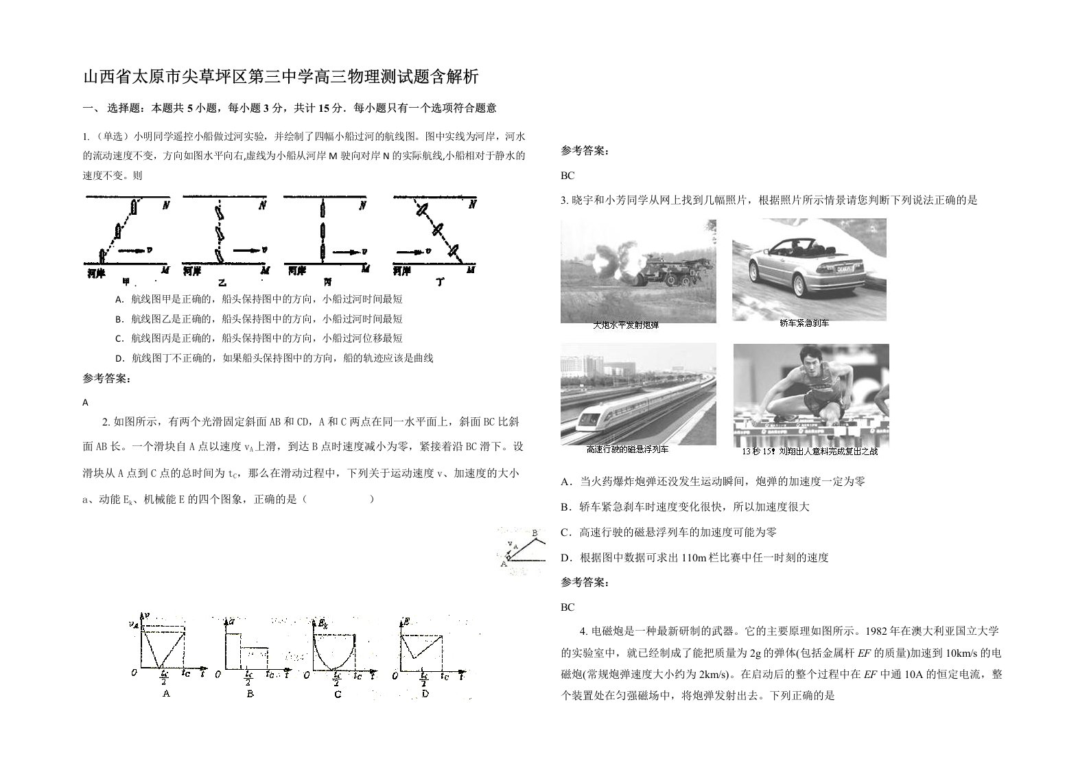 山西省太原市尖草坪区第三中学高三物理测试题含解析