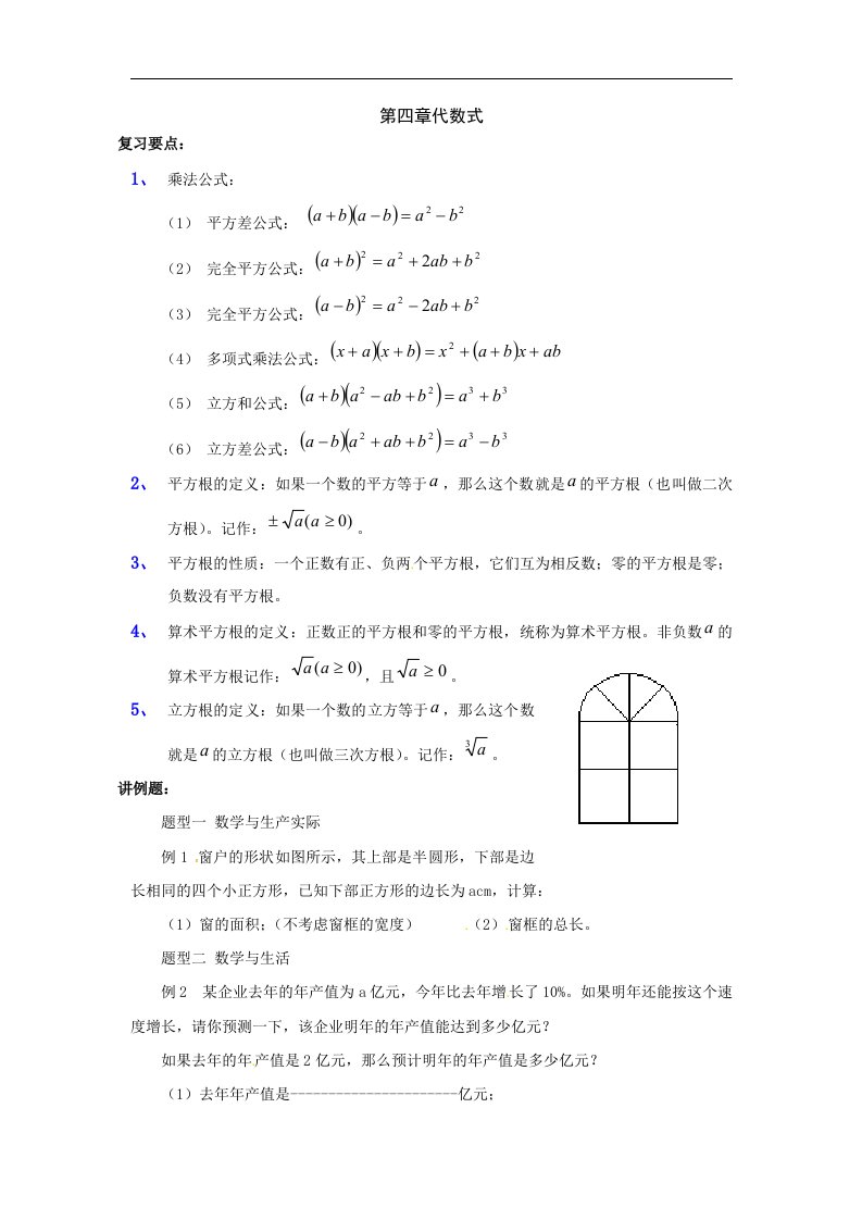 2017浙教版数学七年级上册第四章《代数式》word复习