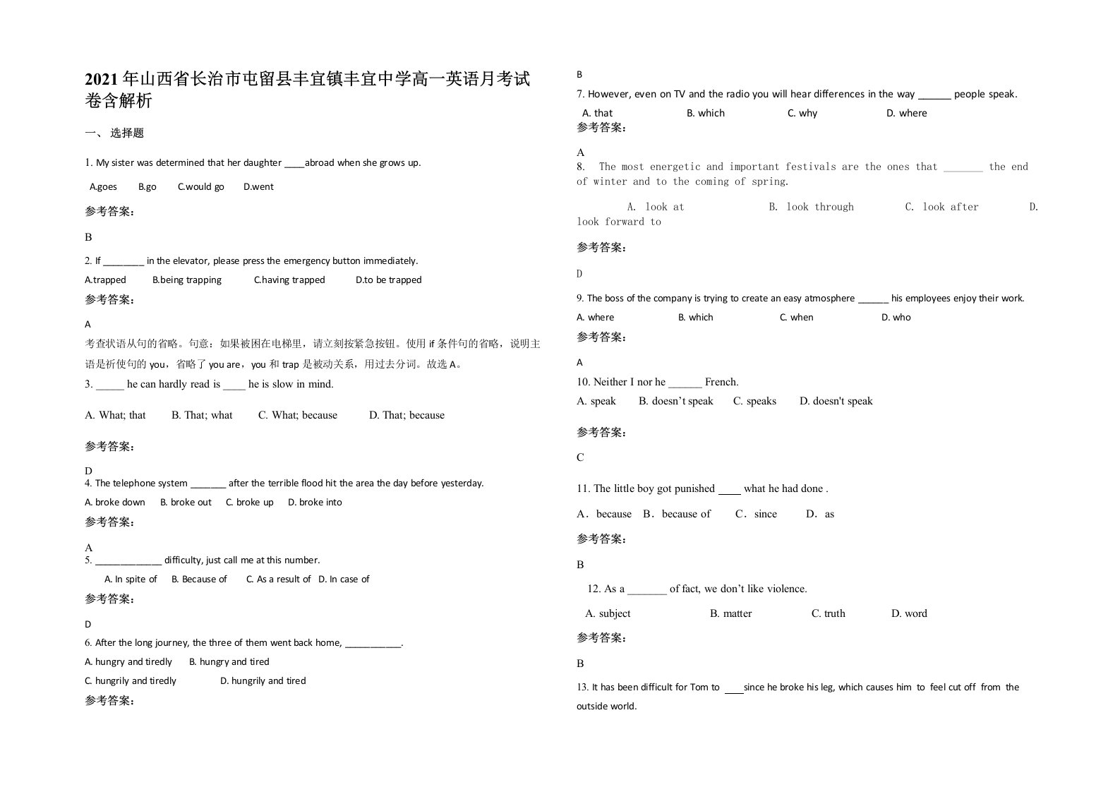 2021年山西省长治市屯留县丰宜镇丰宜中学高一英语月考试卷含解析