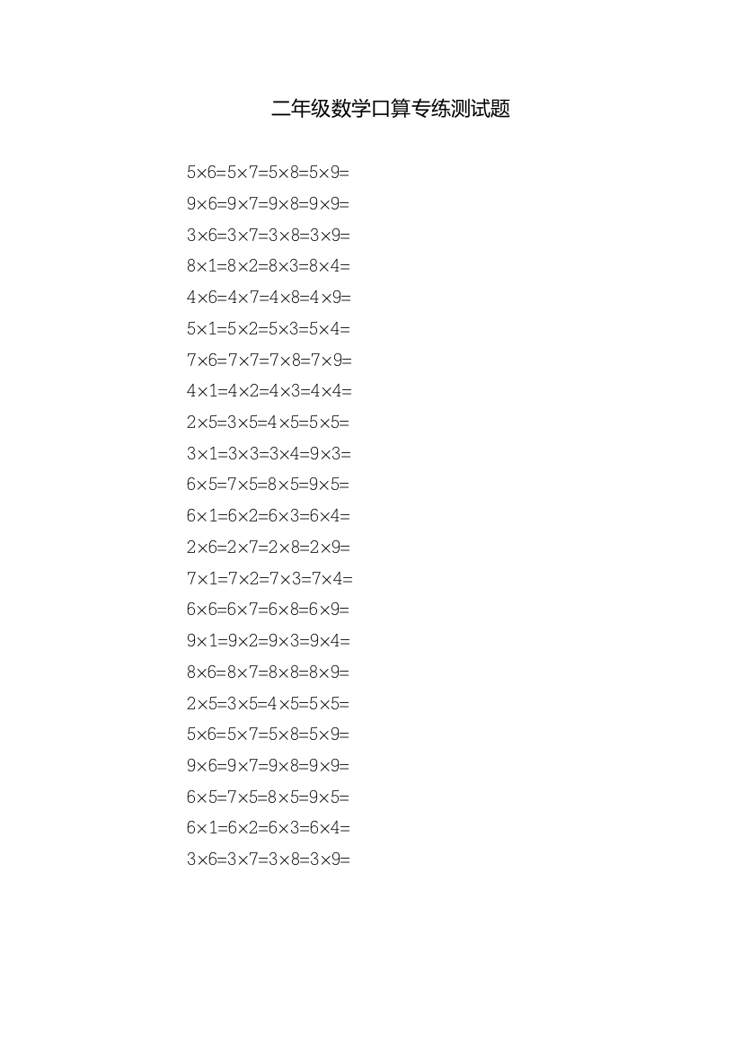二年级数学口算专练测试题-1