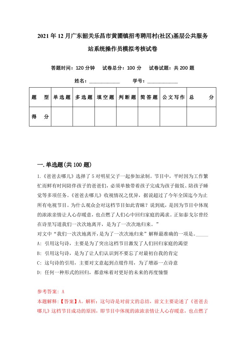 2021年12月广东韶关乐昌市黄圃镇招考聘用村社区基层公共服务站系统操作员模拟考核试卷0