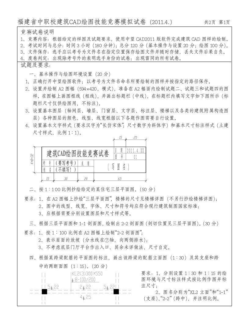 福建省中职校建筑CAD绘图技能竞赛模拟试卷