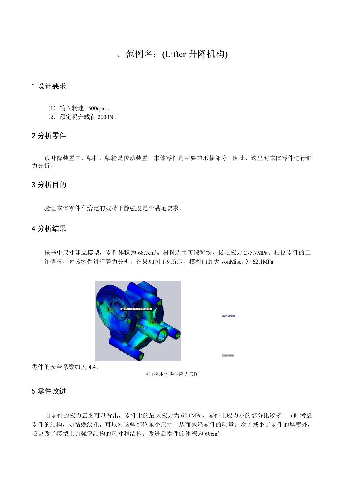 solidworks仿真simulation实例