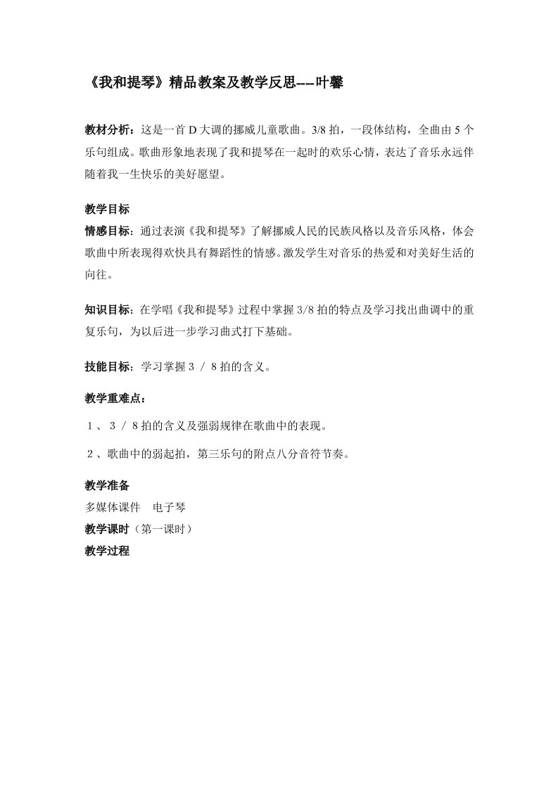 《我和提琴》教案及教学反思