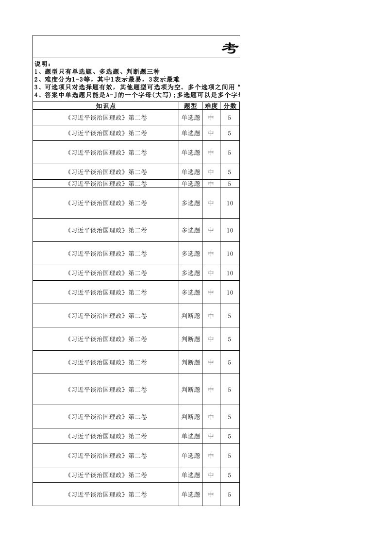 《习近平谈治国理政》第二卷