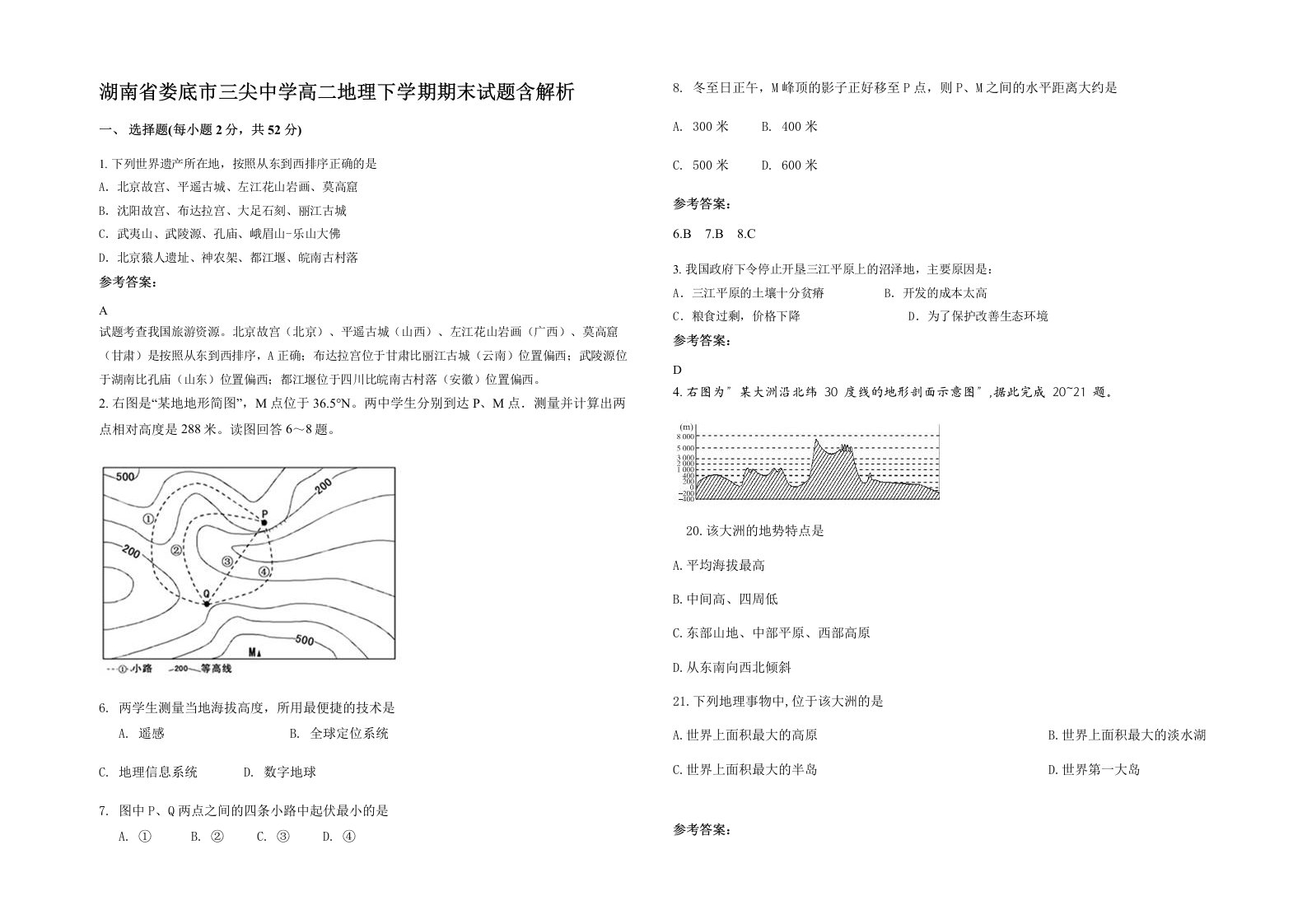 湖南省娄底市三尖中学高二地理下学期期末试题含解析