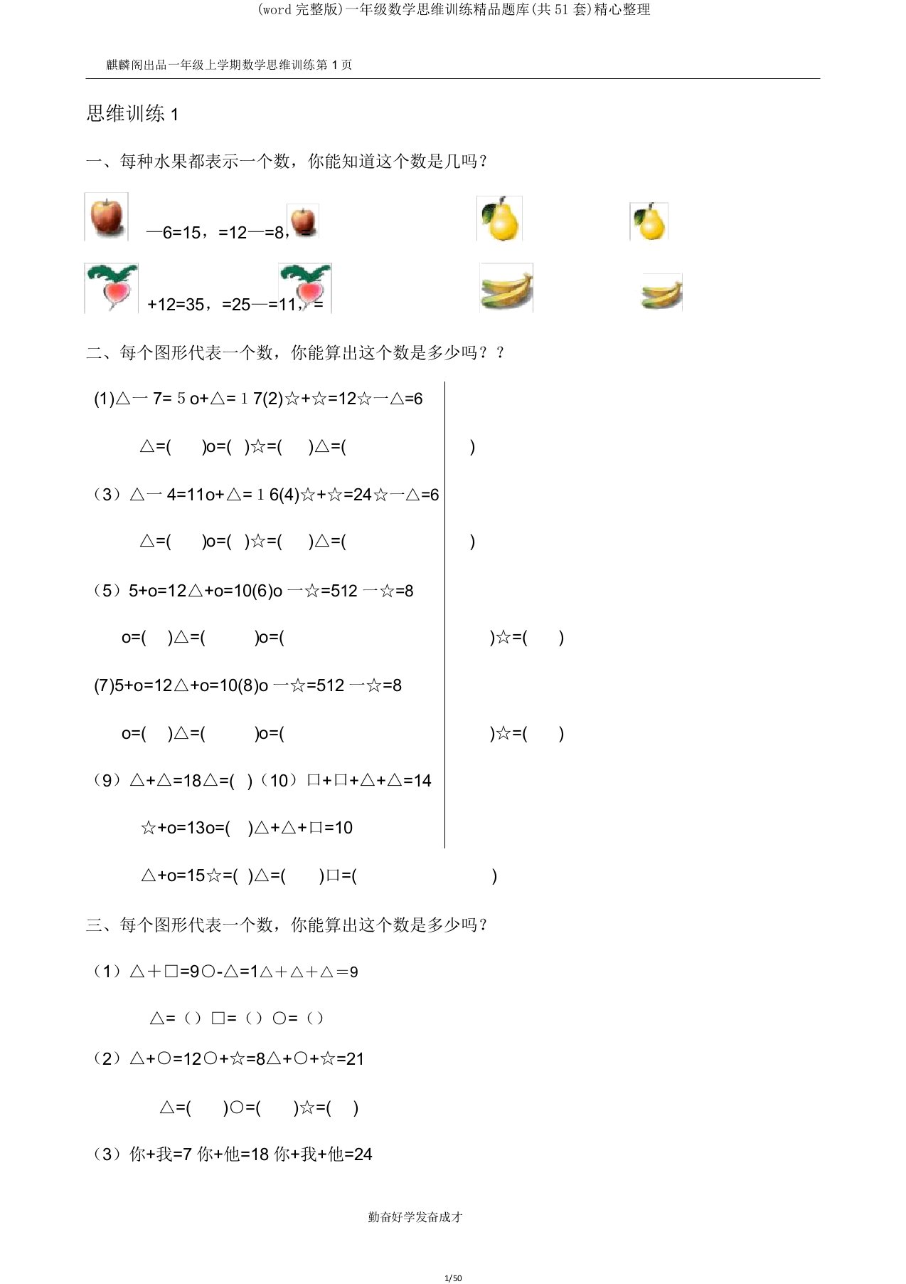 一年级数学思维训练题库(共51套)精心