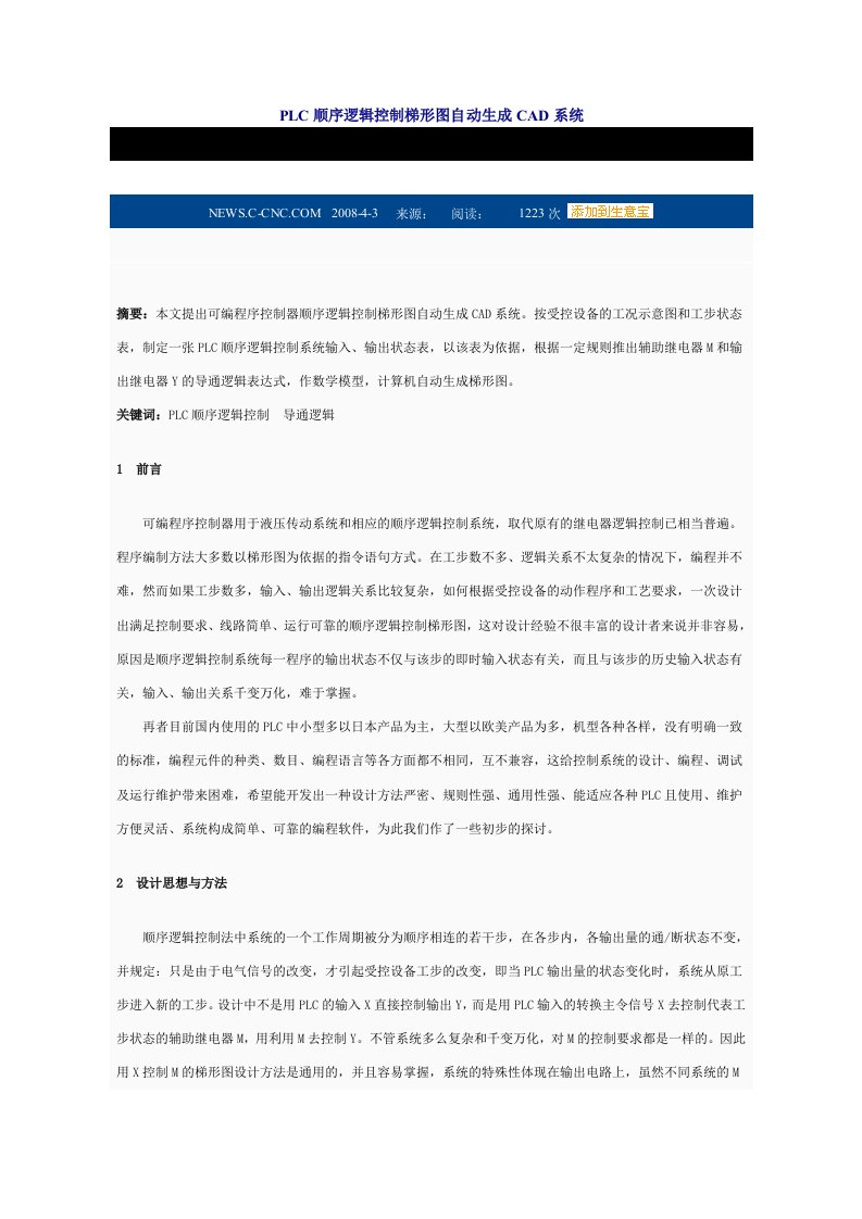 PLC顺序逻辑控制梯形图自动生成CAD系统