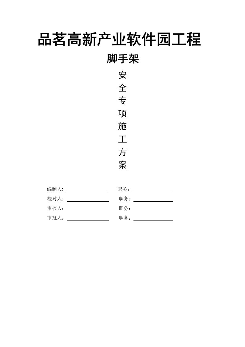 盘扣式型钢悬挑脚手架施工方案设计编制