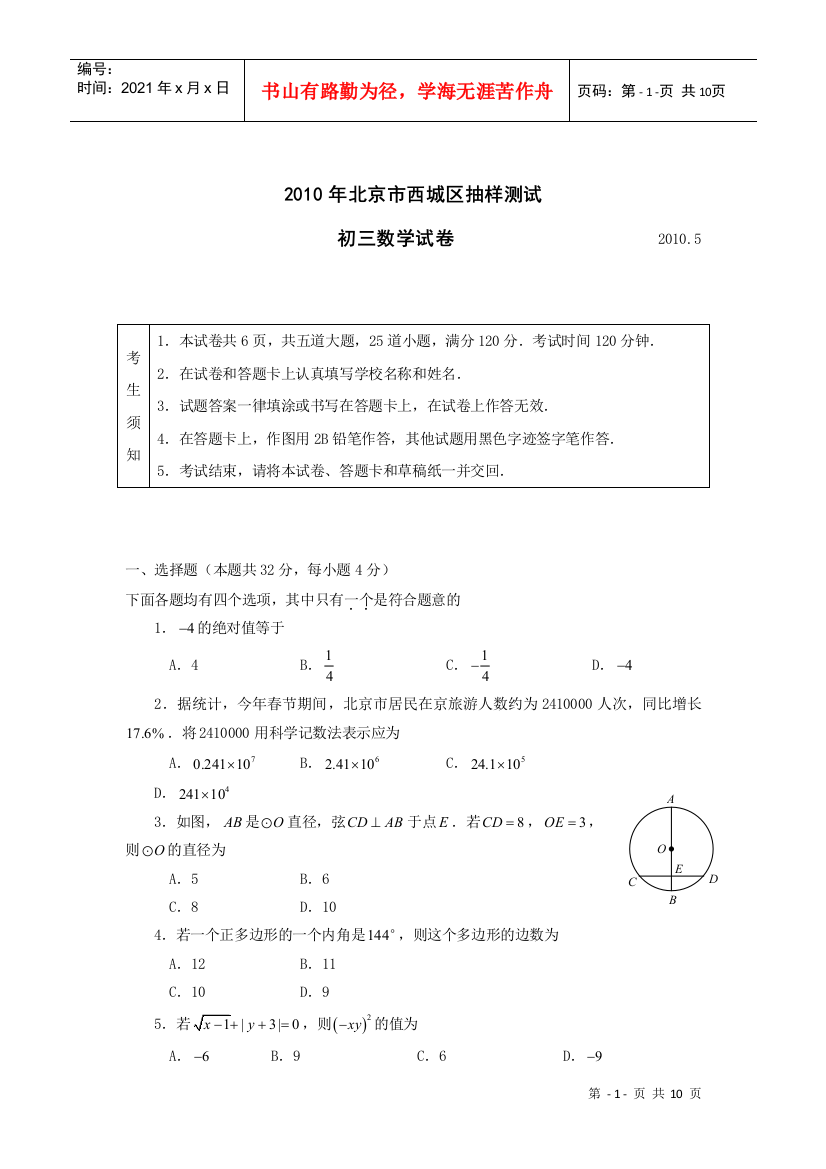 XXXX年北京市西城区抽样测试