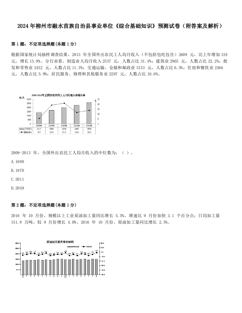 2024年柳州市融水苗族自治县事业单位《综合基础知识》预测试卷（附答案及解析）