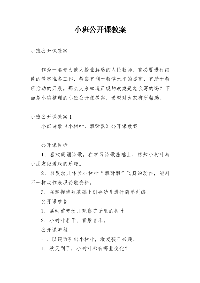 小班公开课教案_19