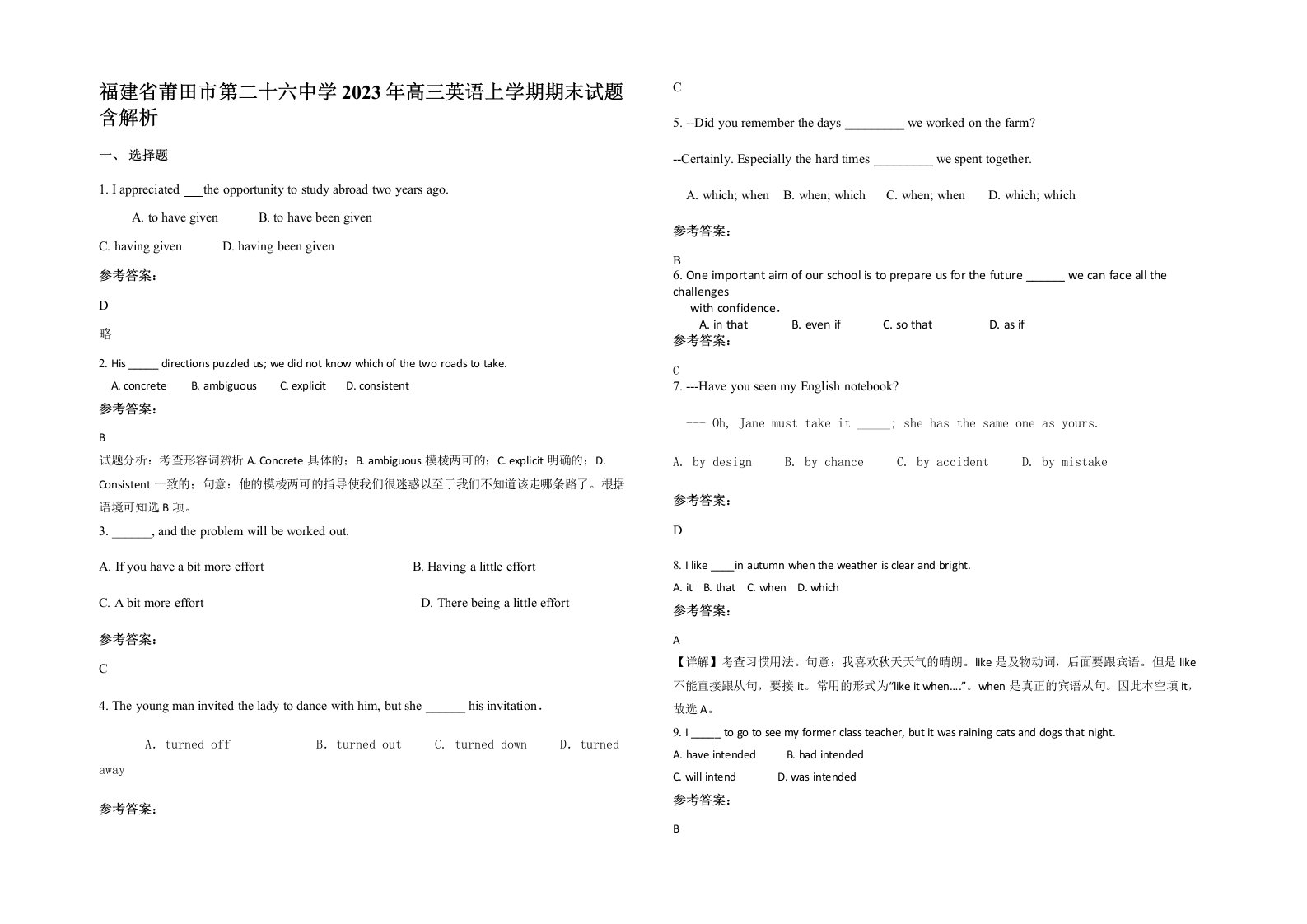 福建省莆田市第二十六中学2023年高三英语上学期期末试题含解析