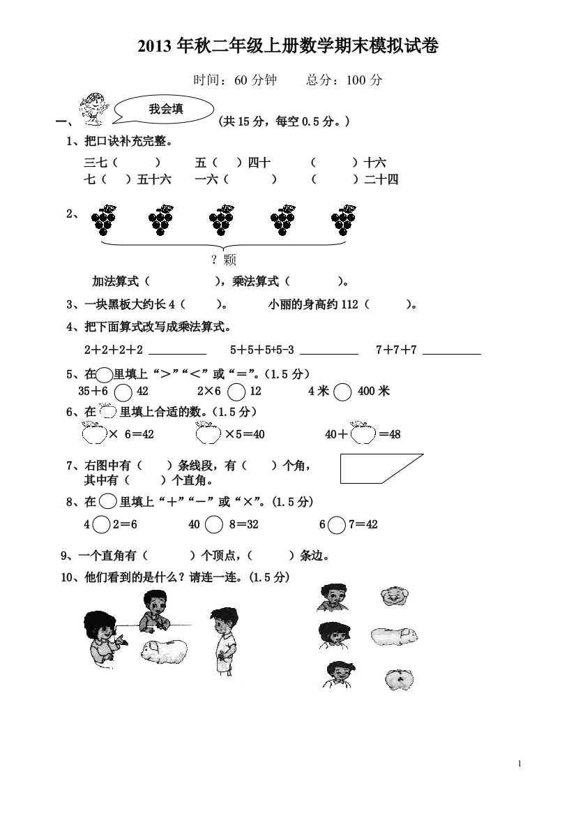 2013年秋二年级上册数学期末模拟试卷