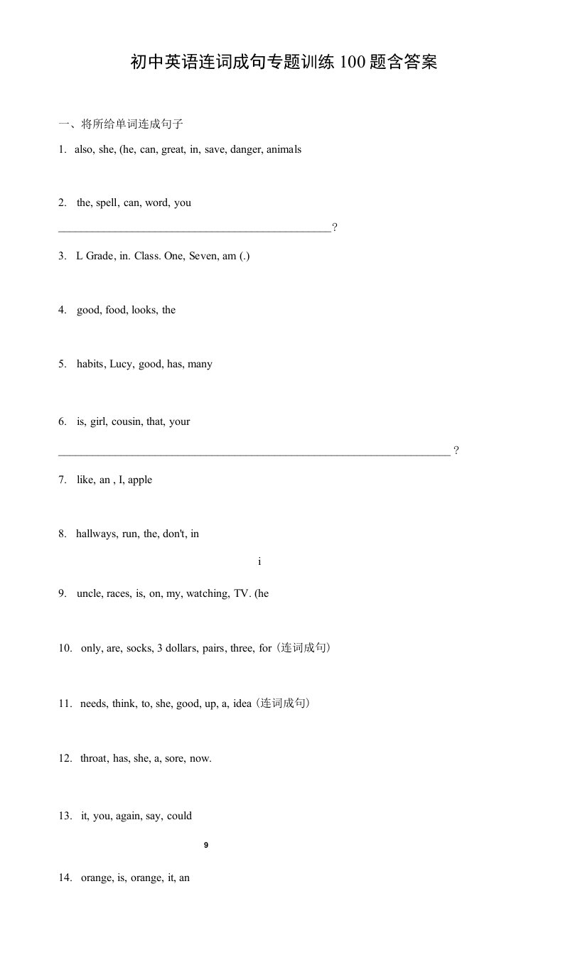 初中英语连词成句专题训练100题-含参考答案