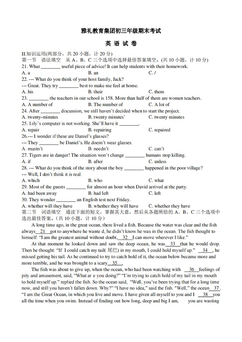 3雅礼教育集团初三英语期末考试卷及答案