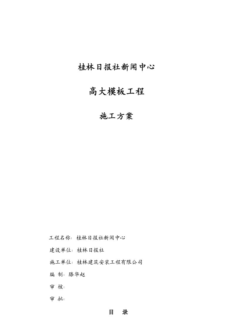 广西某高层框剪结构办公楼三层梁板高大模板工程施工方案附示意图、计算书