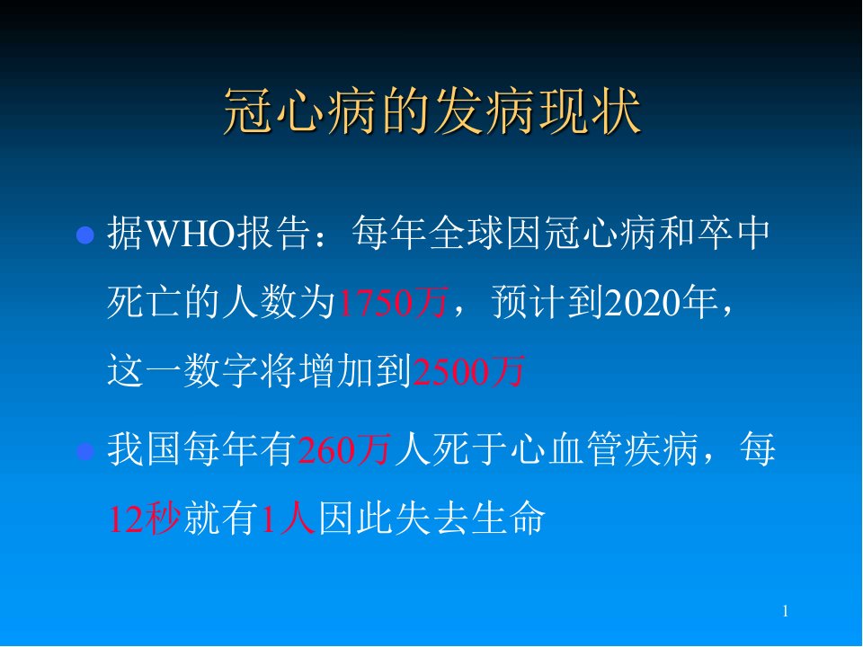 心肌梗死的心电图PPT演示课件