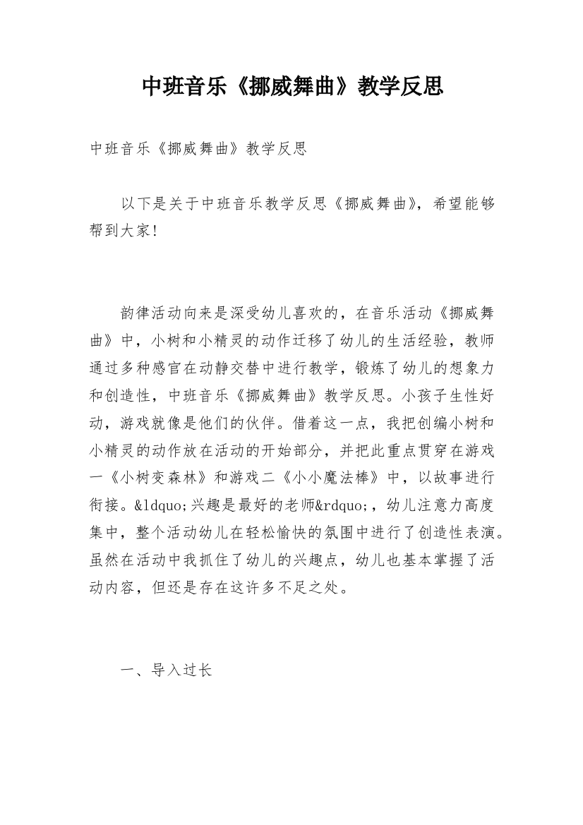 中班音乐《挪威舞曲》教学反思