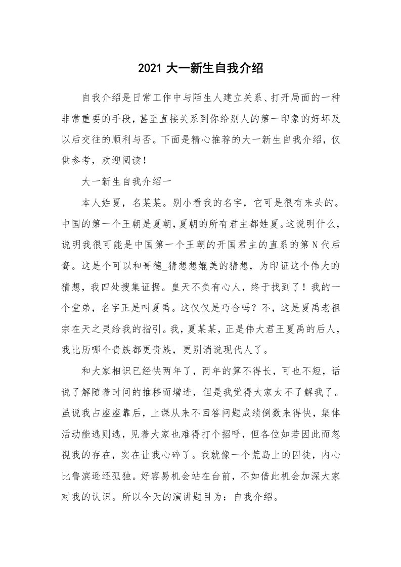 大学生自我介绍_2021大一新生自我介绍