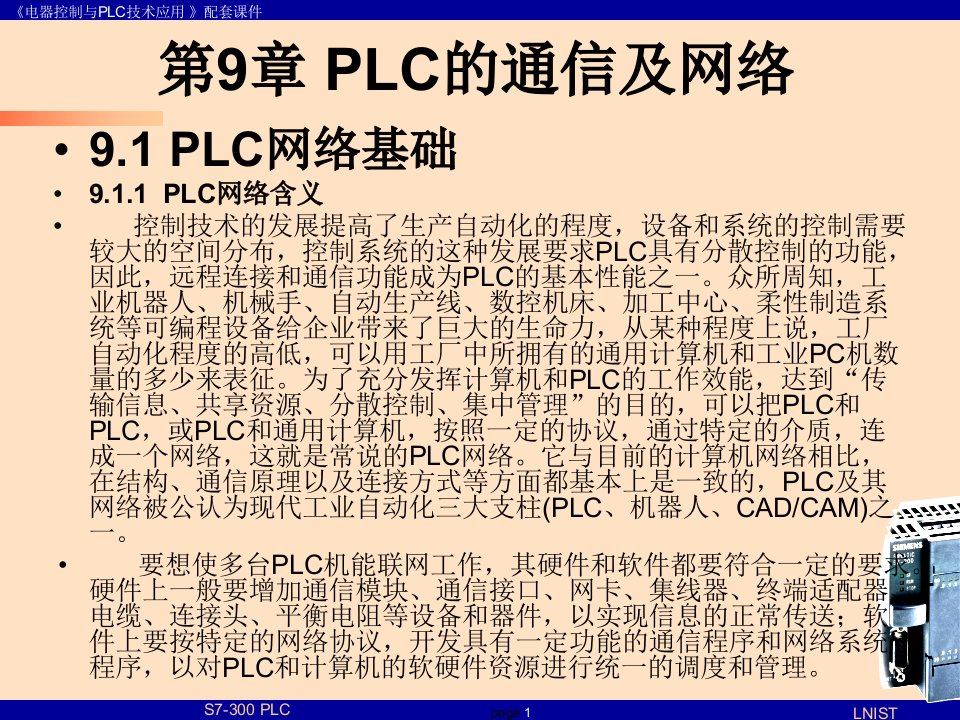 电器控制与plc技术应用